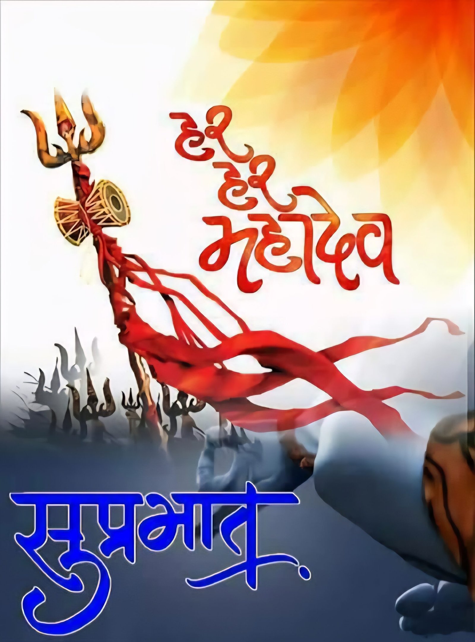 गुड मॉर्निंग भगवान की फोटो