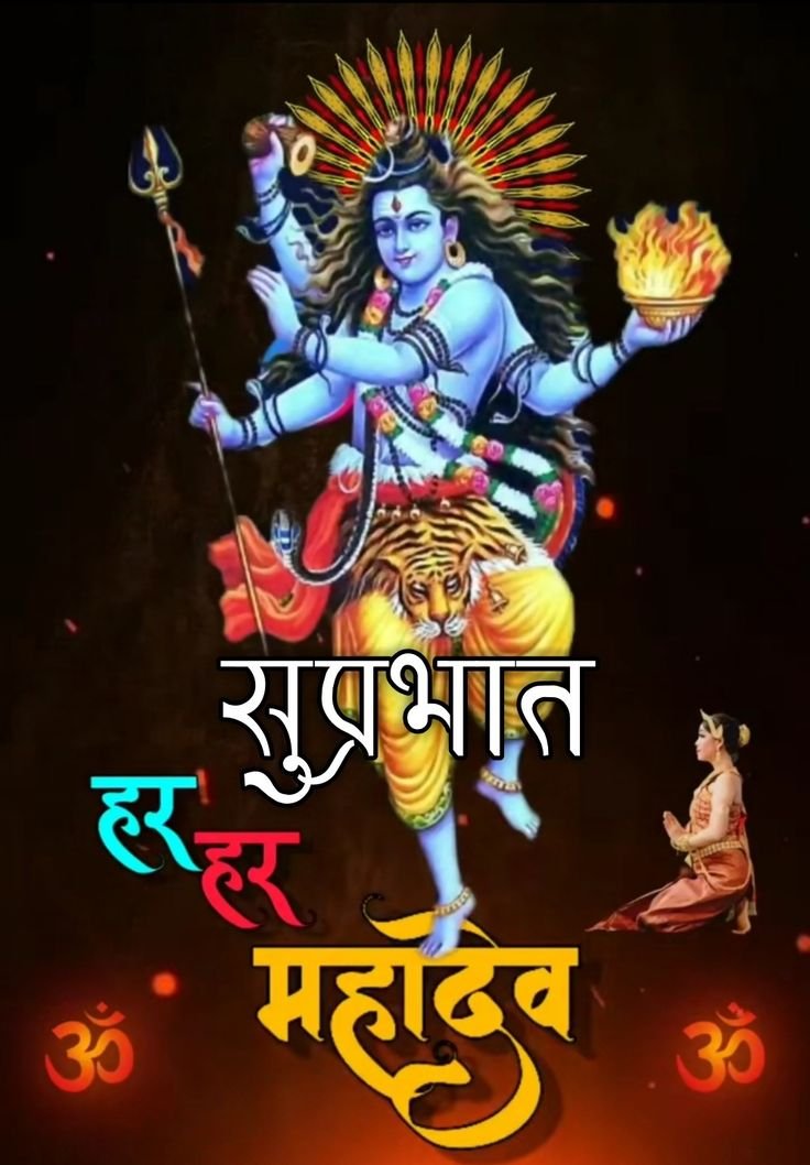 गुड मॉर्निंग भगवान की फोटो