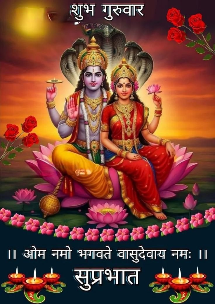 भगवान गुड मॉर्निंग हिंदी