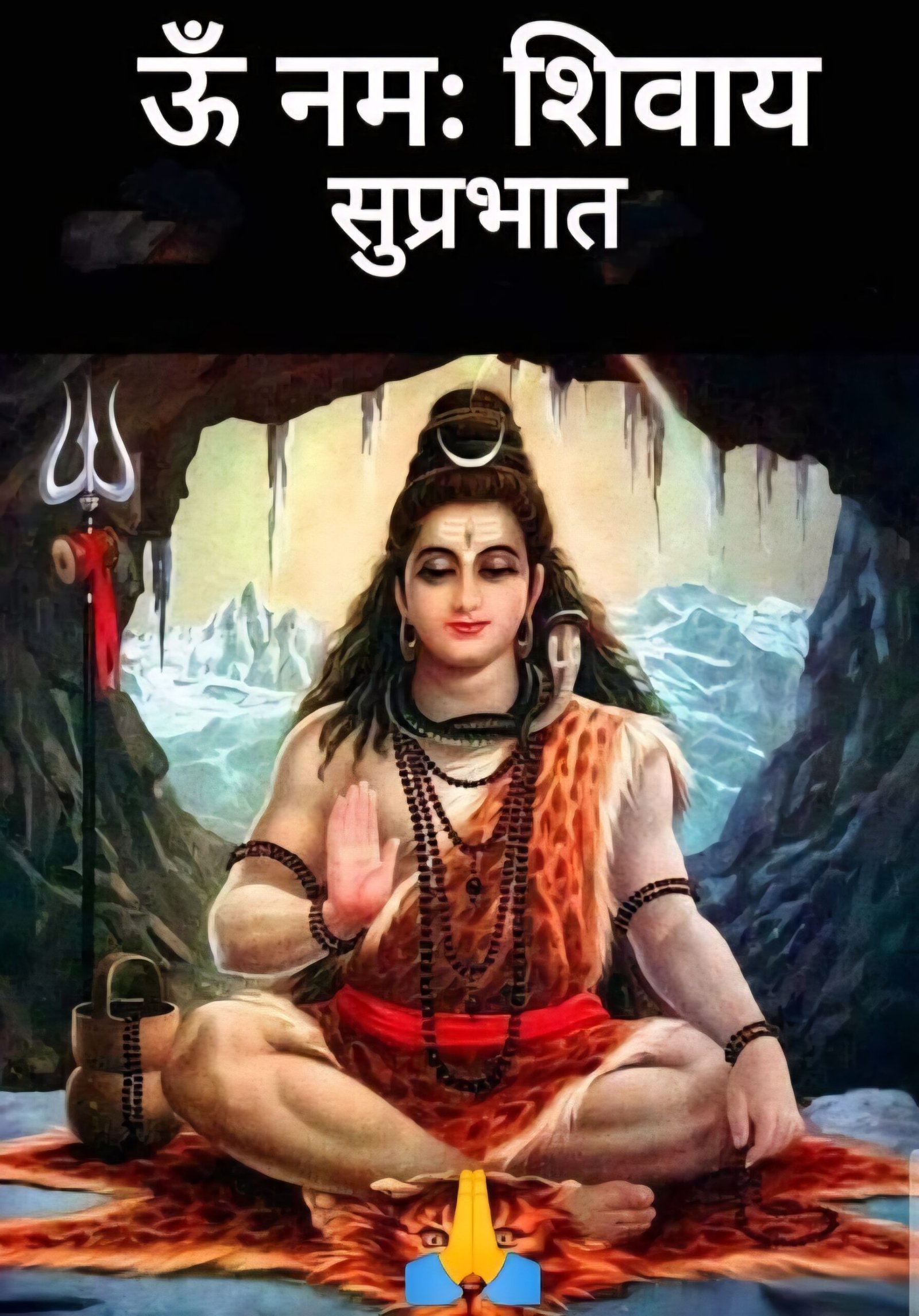 भगवान गुड मॉर्निंग हिंदी