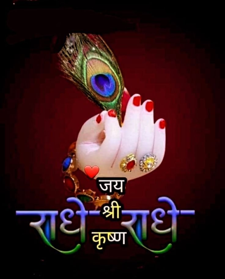 Radhe Radhe Good Morning Images