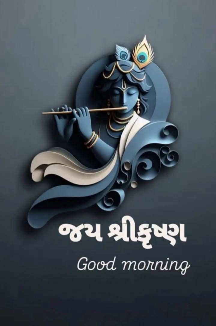 जय श्री कृष्णा राधे राधे गुड मॉर्निंग फोटो