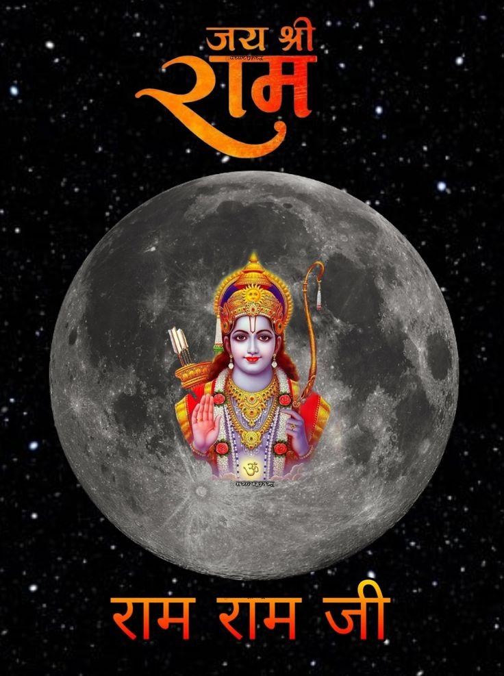 राम राम जी Good Morning Images