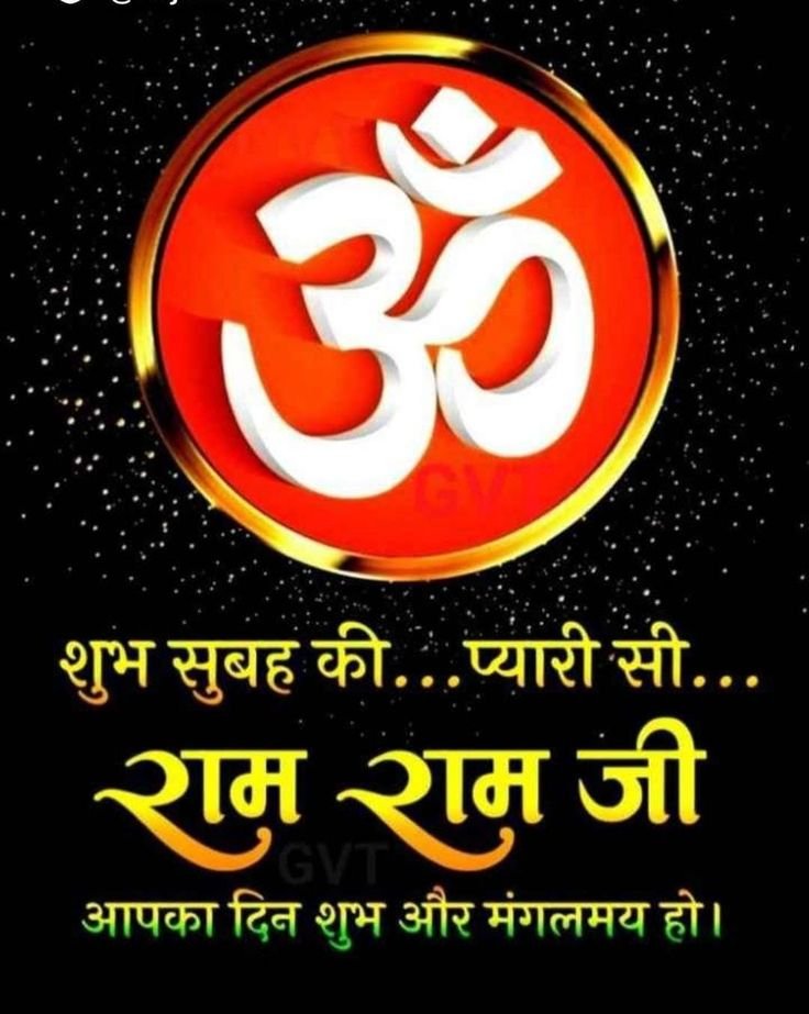 राम राम जी Good Morning Images