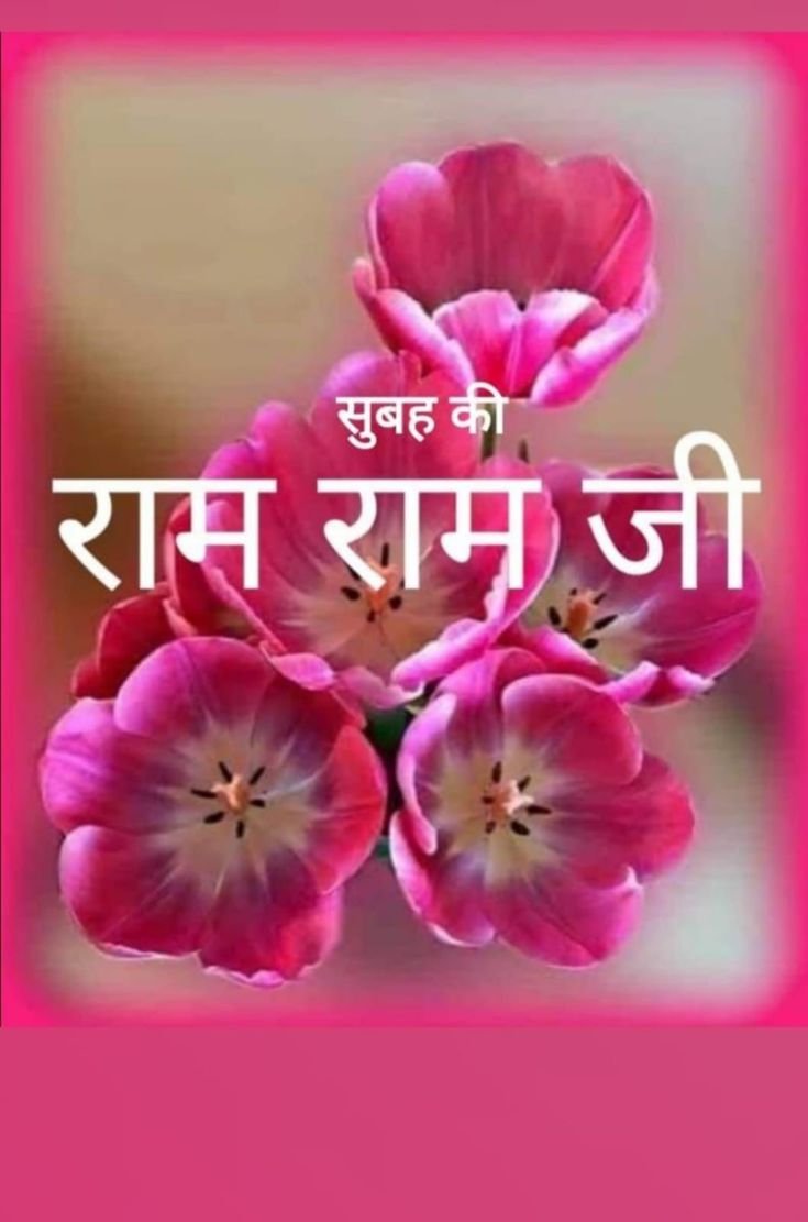 Ram Ram Ji Good Morning Images for whatsapp