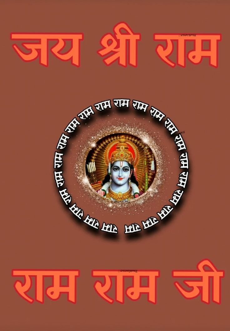 Ram Ram Ji Good Morning Images for whatsapp