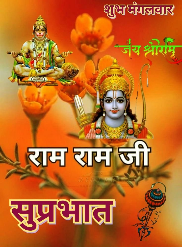 Ram Ram Ji Good Morning Images for whatsapp