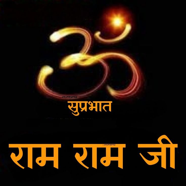 Ram Ram Ji Good Morning Images for whatsapp
