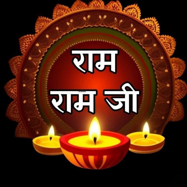 Ram Ram Ji Good Morning Images