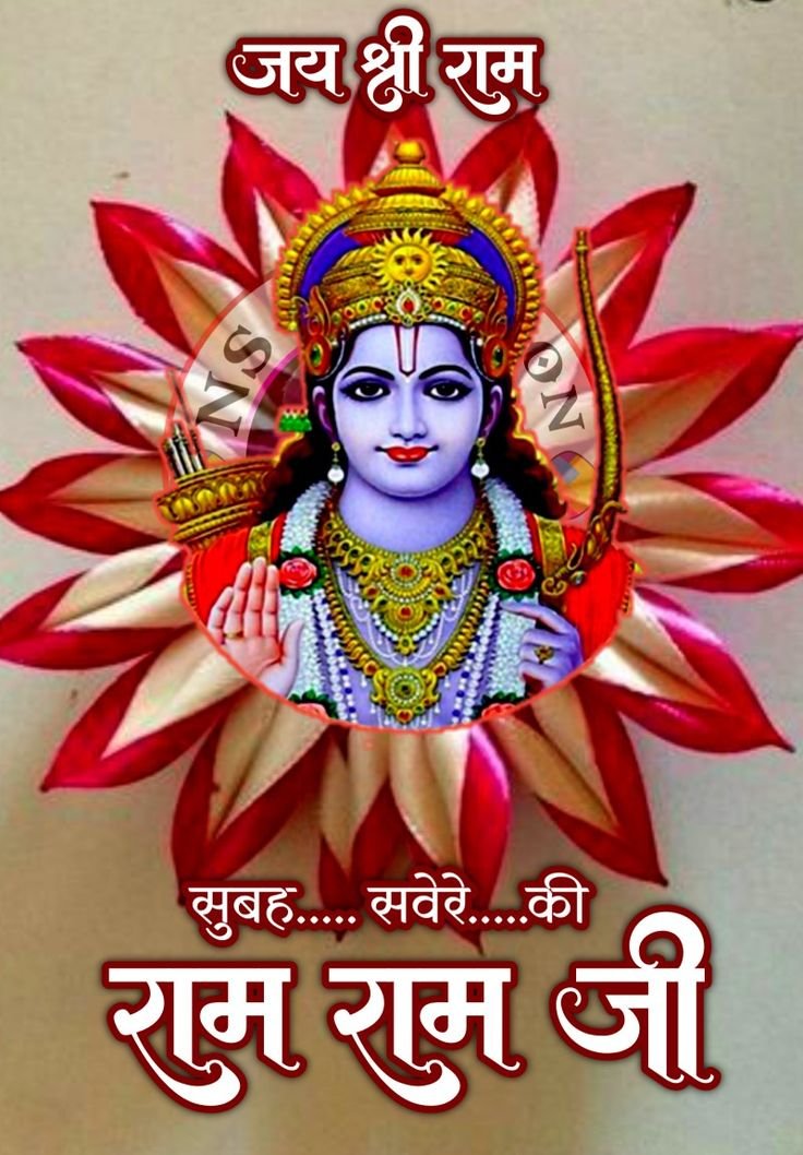 Ram Ram Ji Good Morning Images