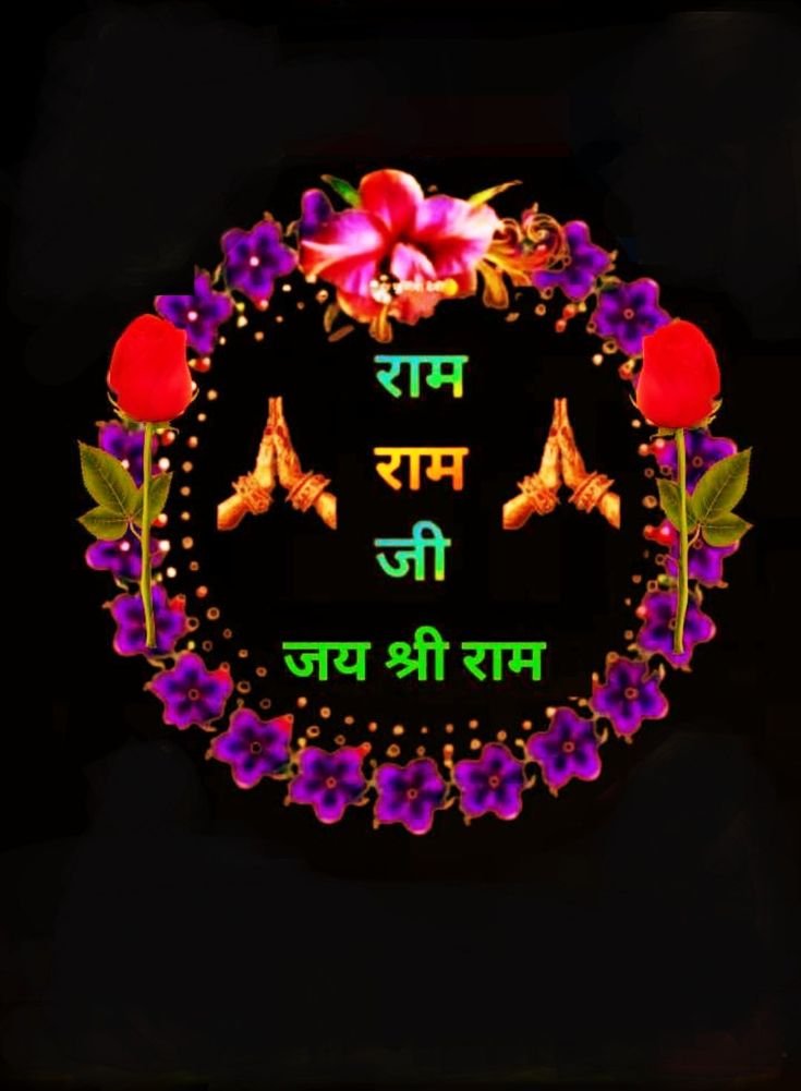Ram Ram Ji Good Morning Images