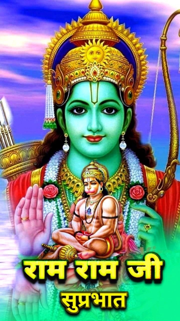 राम राम जी Good Morning Images