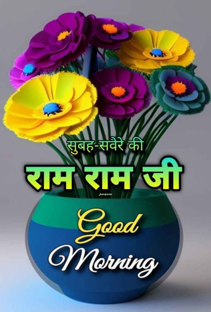 Ram Ram Ji Good Morning Images