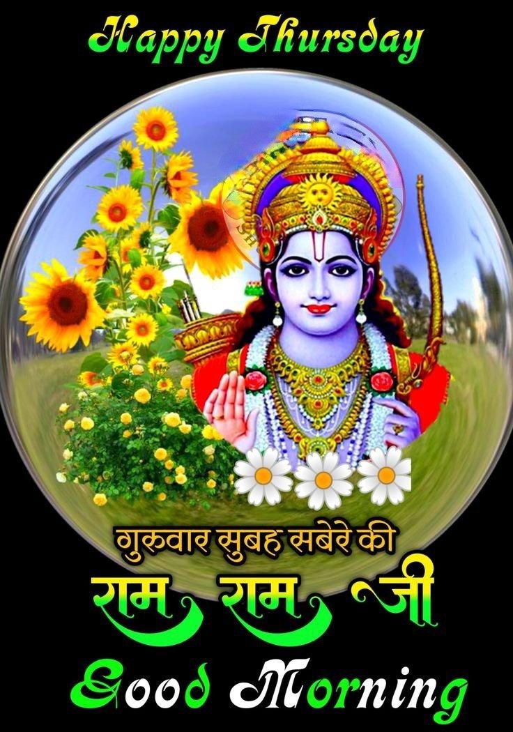 राम राम जी सुप्रभात फोटो