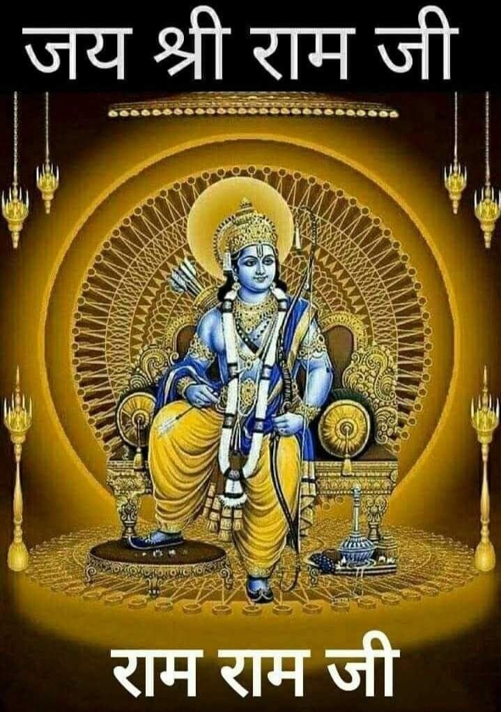 राम राम जी Good Morning Images