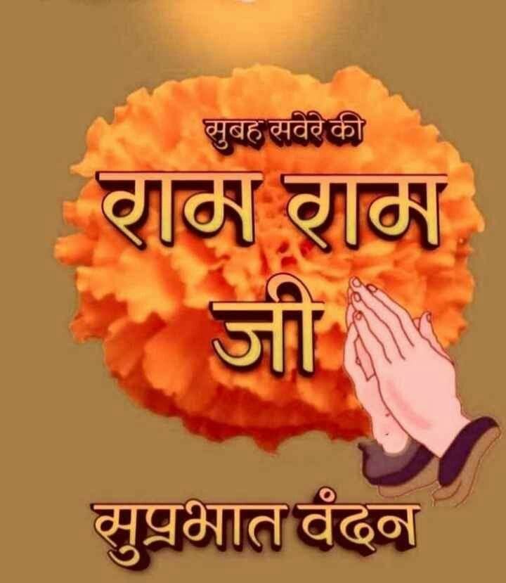 राम राम जी Good Morning Images