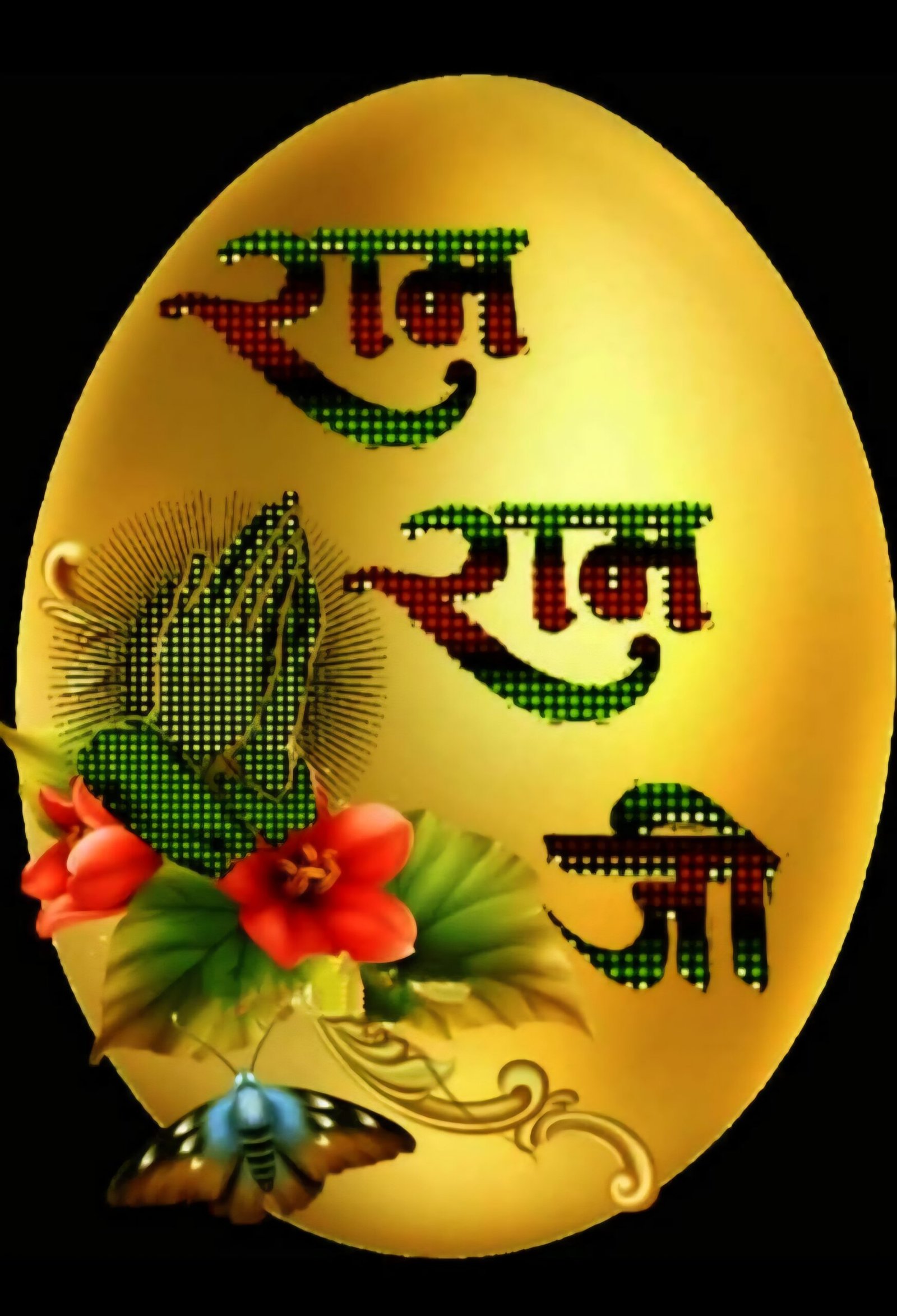 राम राम जी Good Morning Images