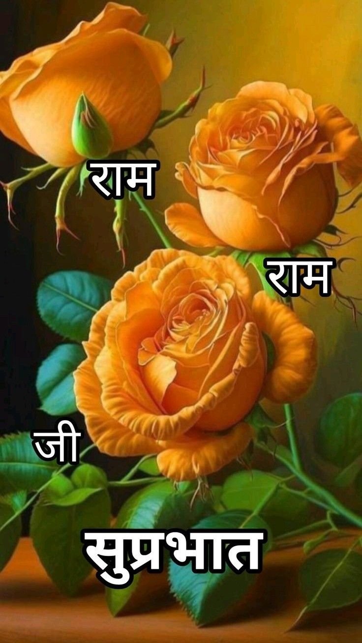 राम राम जी Good Morning Images