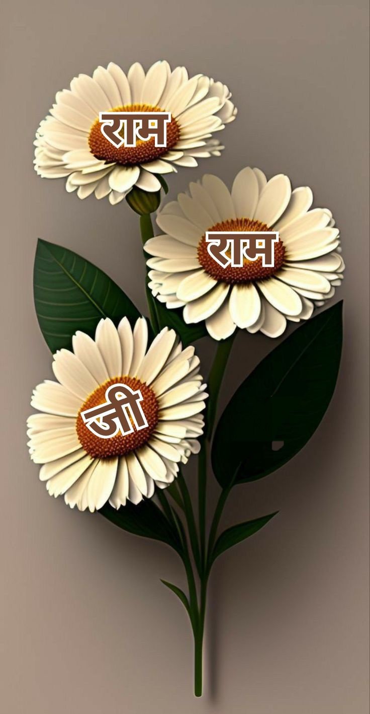 राम राम जी Good Morning Images