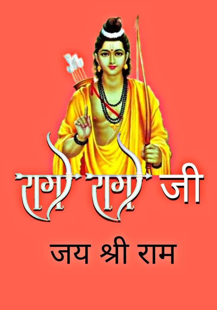 राम राम जी Good Morning Images