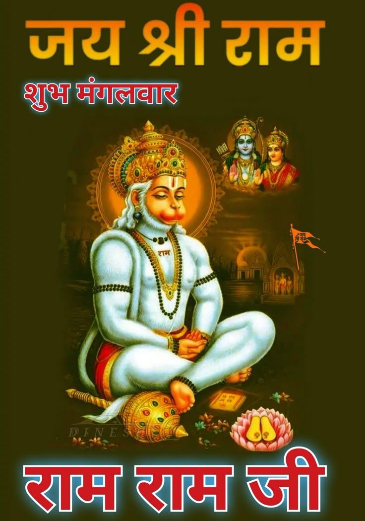 शुभ मंगलवार गुड मॉर्निंग फोटो