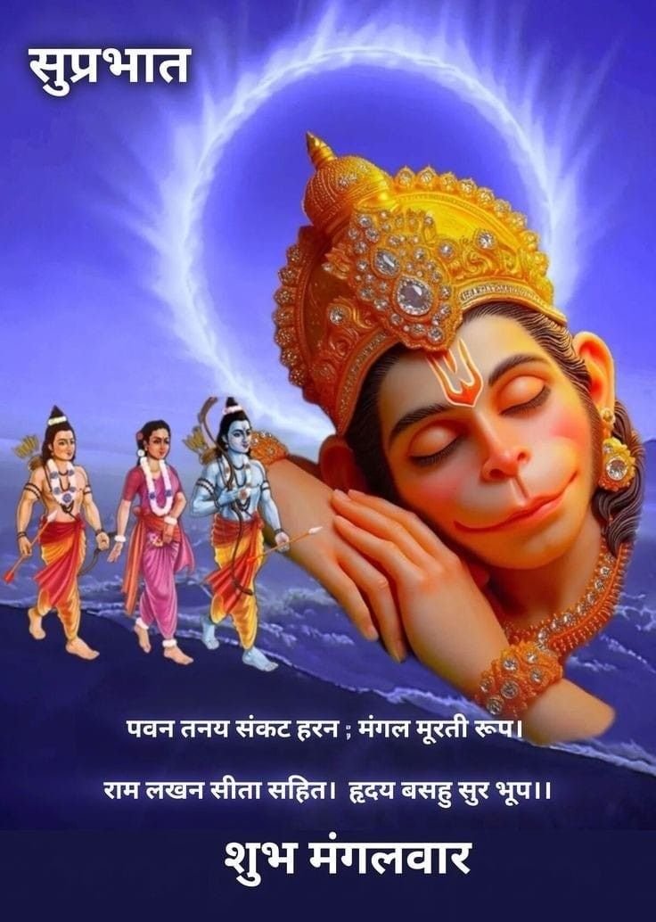 शुभ मंगलवार जय हनुमान फोटो