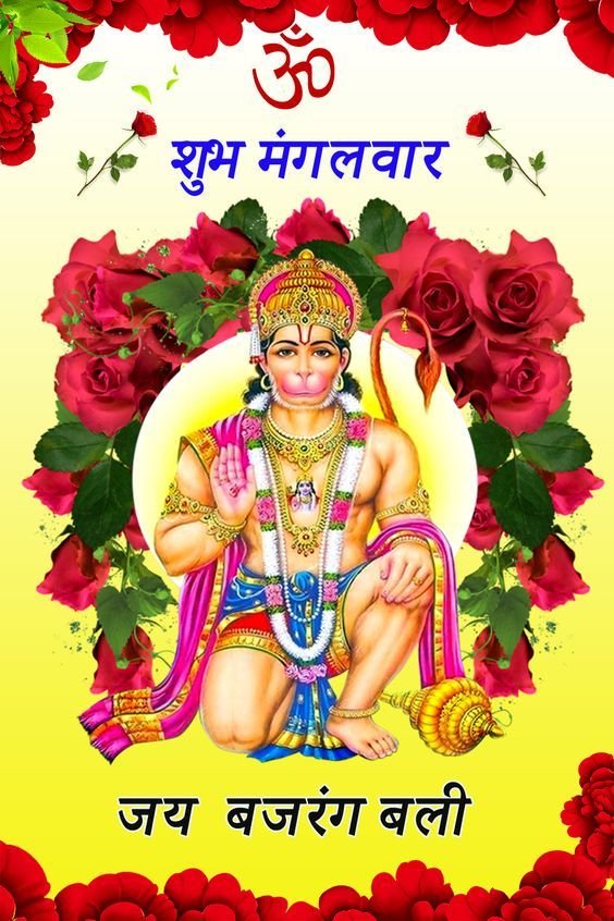 Subh Mangalwar Good Morning Images
