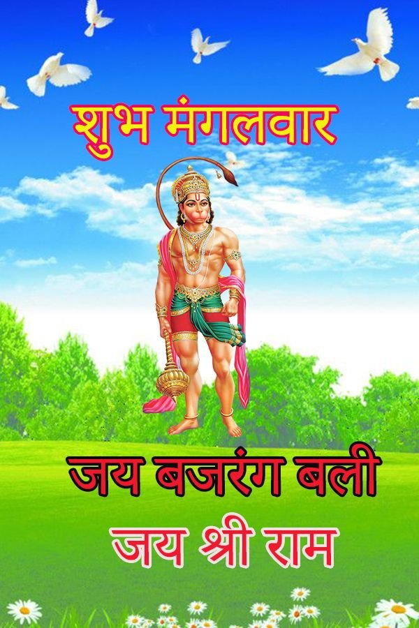 Subh Mangalwar Good Morning Images