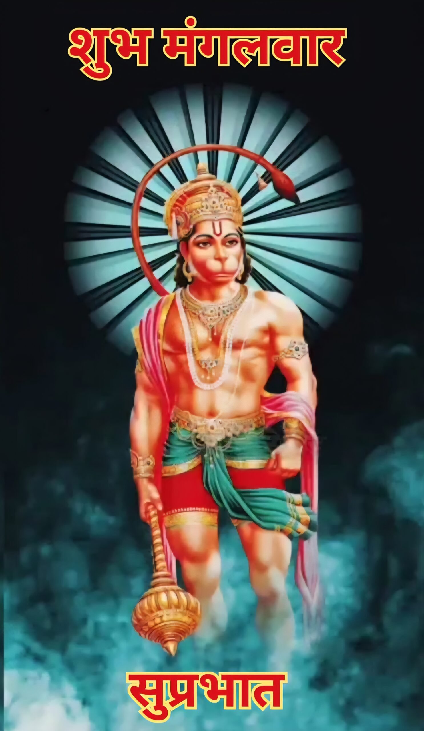 Subh Mangalwar Good Morning Images