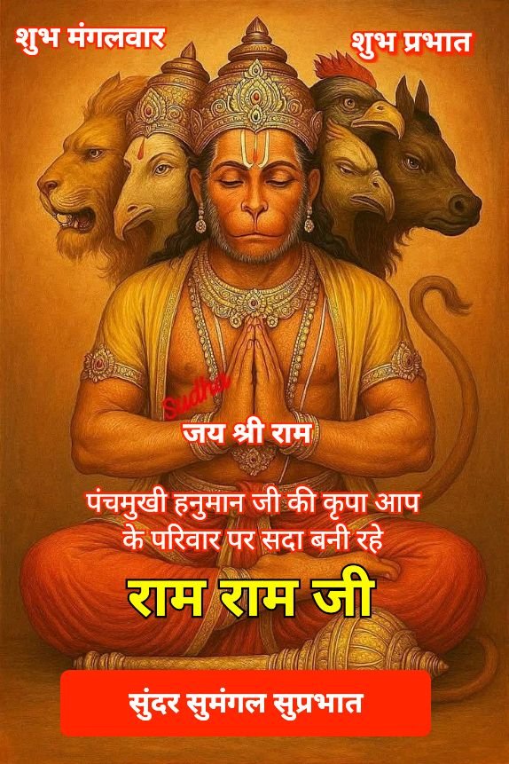 Subh Mangalwar Good Morning Images