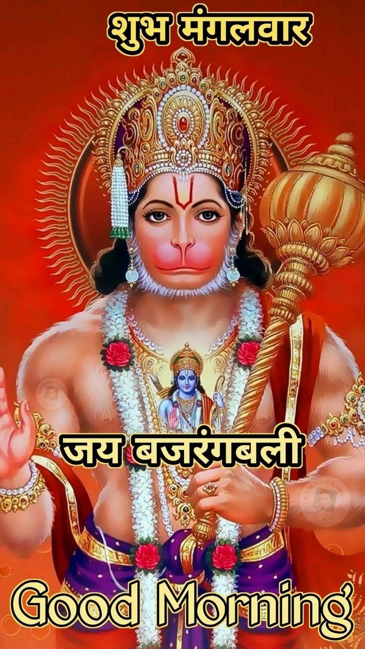 Subh Mangalwar Good Morning Images