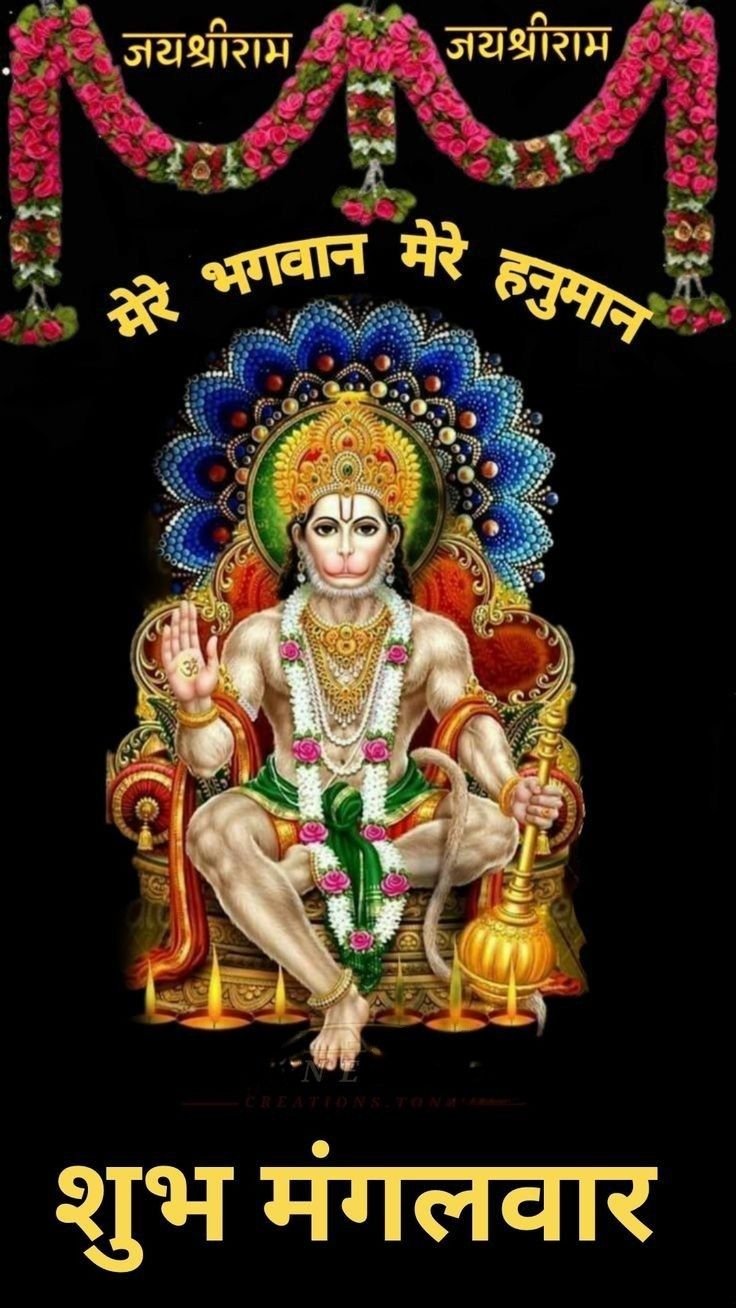 शुभ मंगलवार गुड मॉर्निंग फोटो