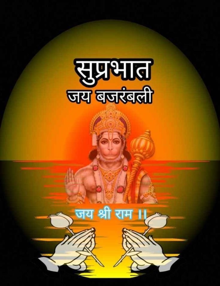 शुभ मंगलवार गुड मॉर्निंग फोटो