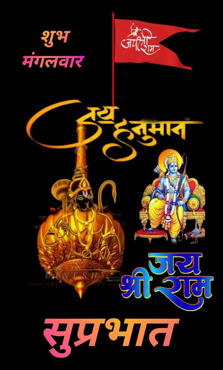 शुभ मंगलवार गुड मॉर्निंग फोटो