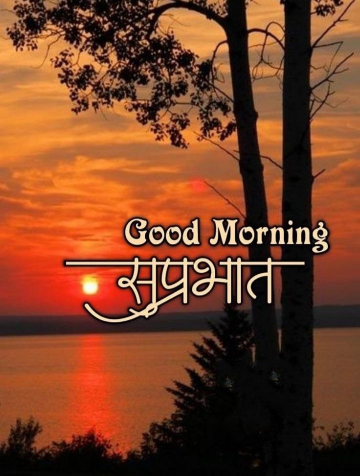 शुभ प्रभात फोटो