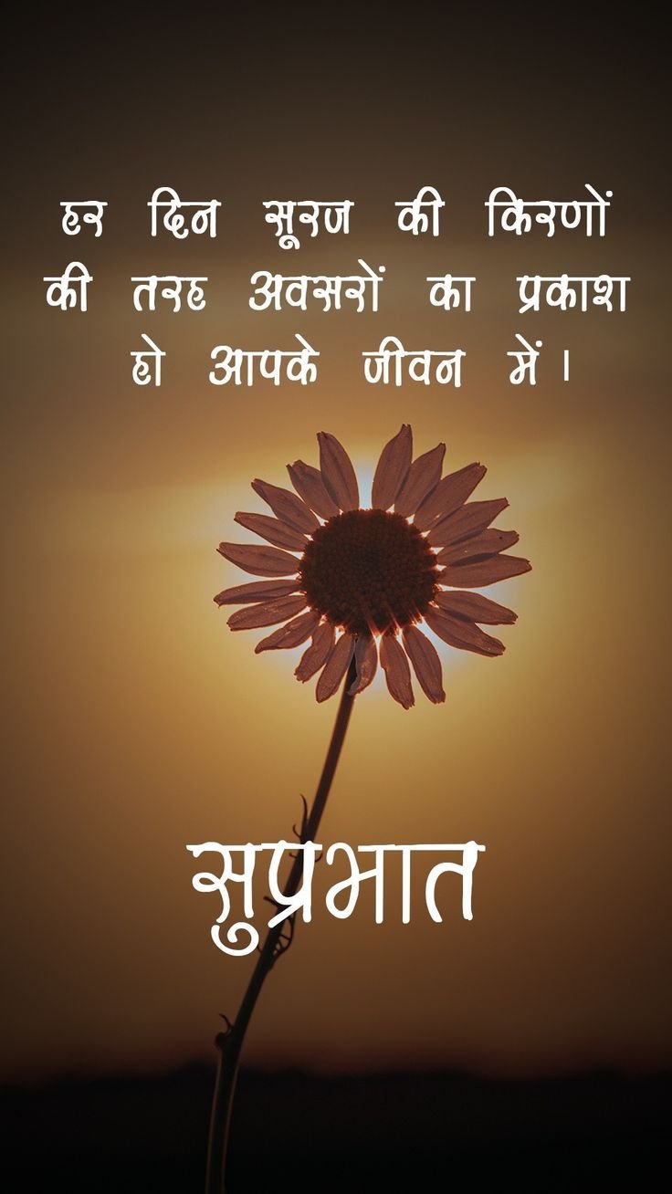 Good Morning Images Hindi 