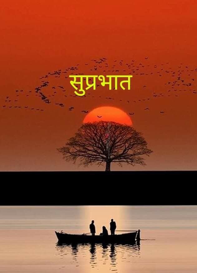 शुभ प्रभात फोटो