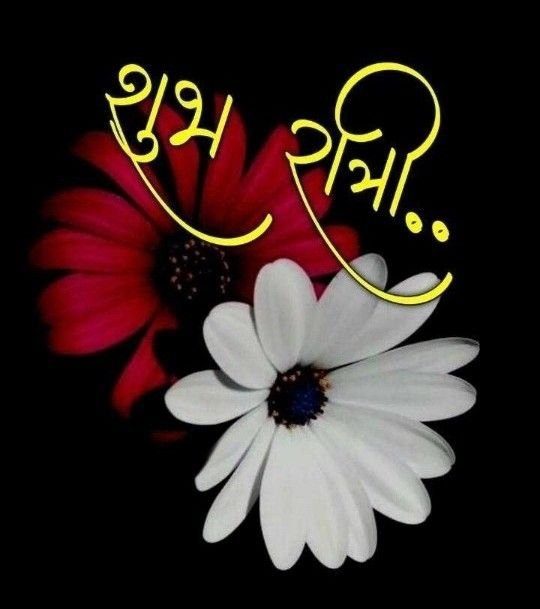 Good Night Images Hindi