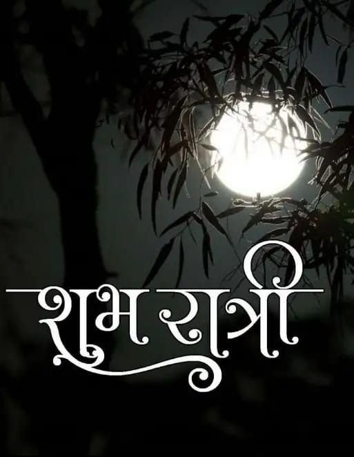 Good Night Images Hindi