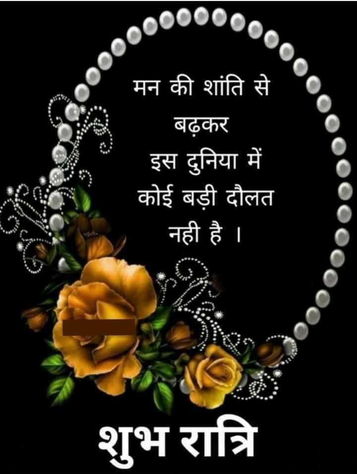 Good Night Images Hindi