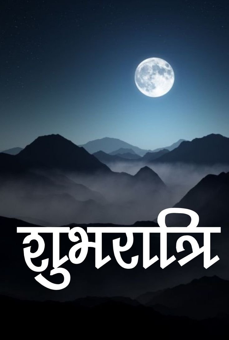 Subh Ratri Images