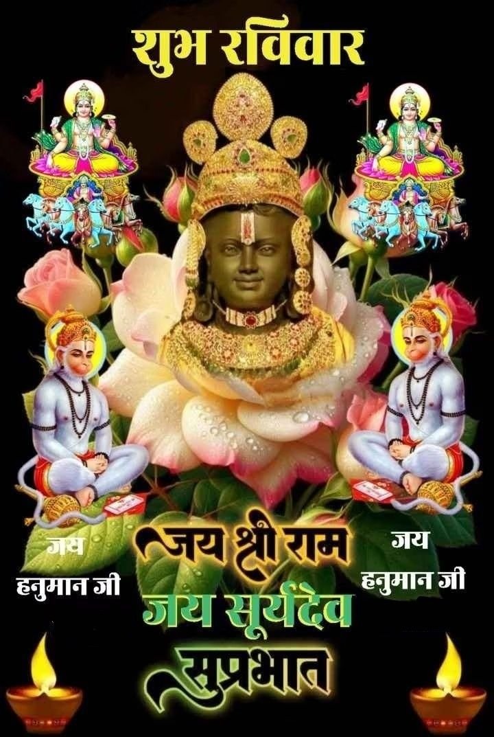 Shubh Ravivar Images In Hindi 