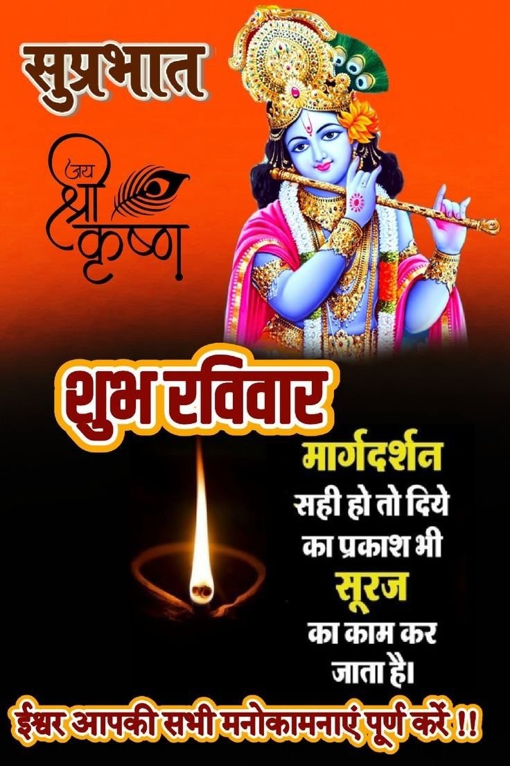 Shubh Ravivar Images In Hindi 