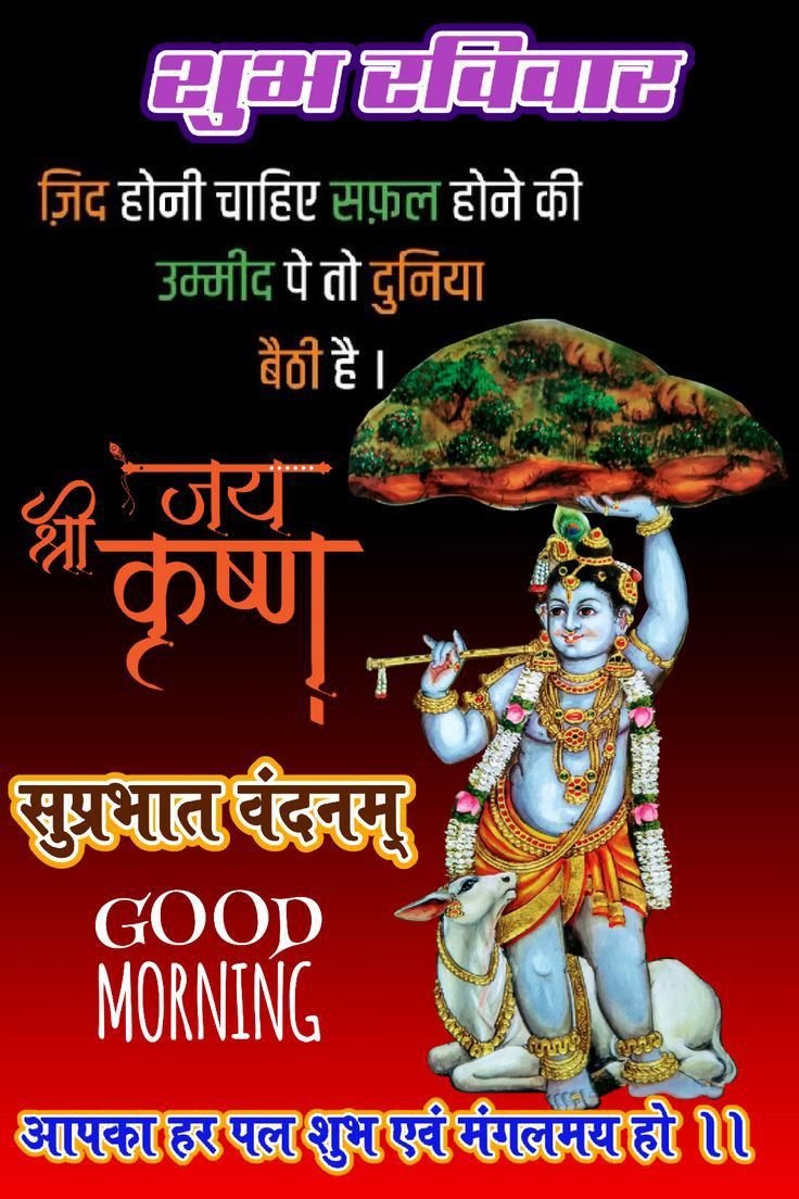 Shubh Ravivar Images In Hindi 