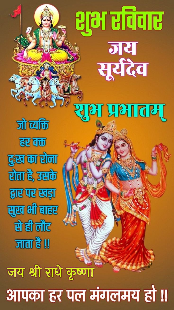 Shubh Ravivar Images In Hindi 