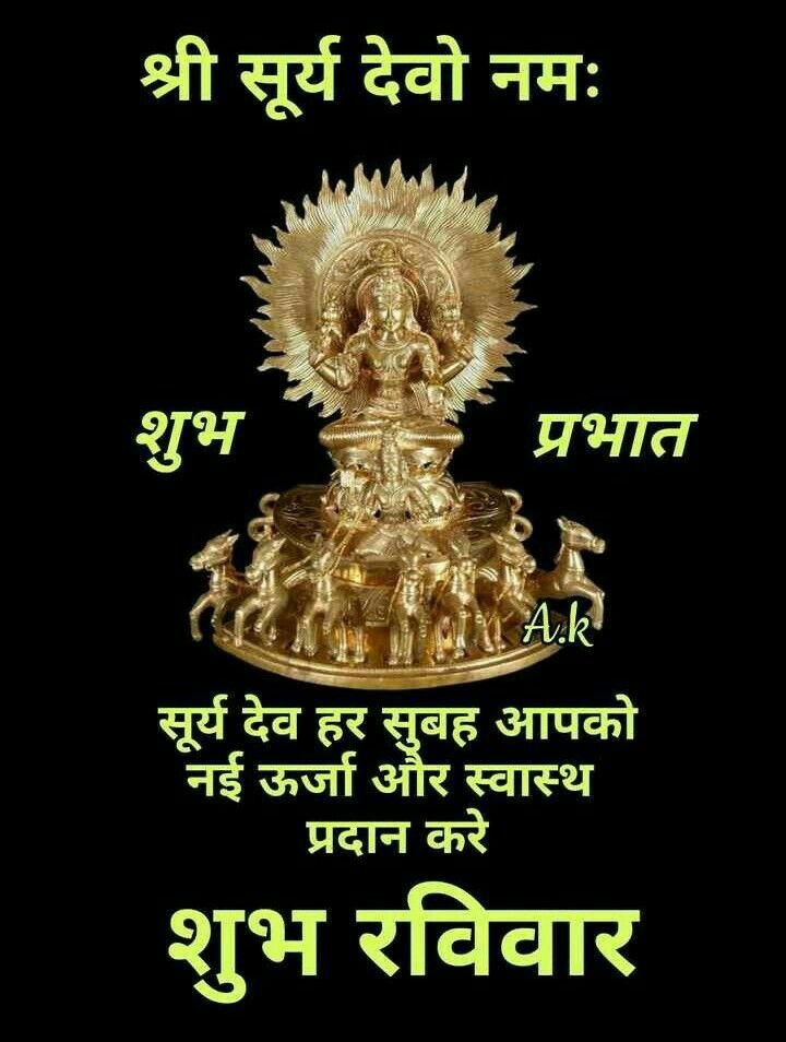 Shubh Ravivar Images In Hindi 