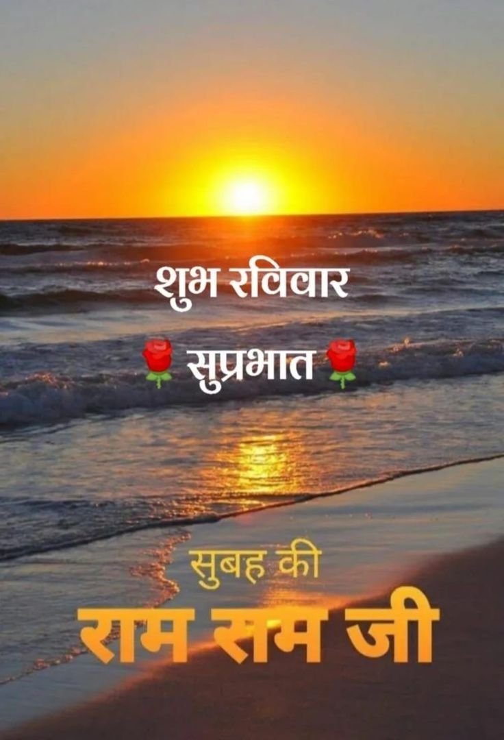 शुभ रविवार सूर्य इमेज 