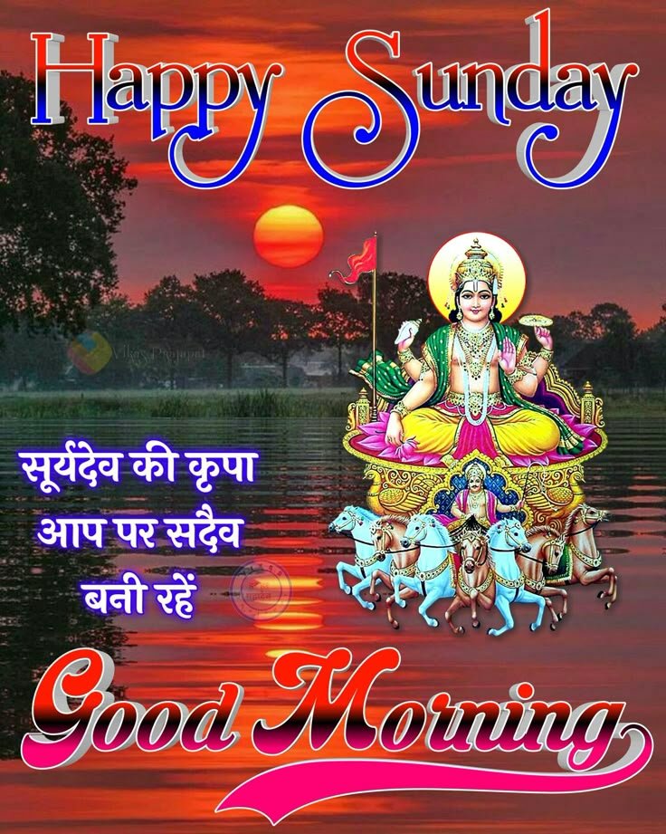 शुभ रविवार भगवान के फटो 