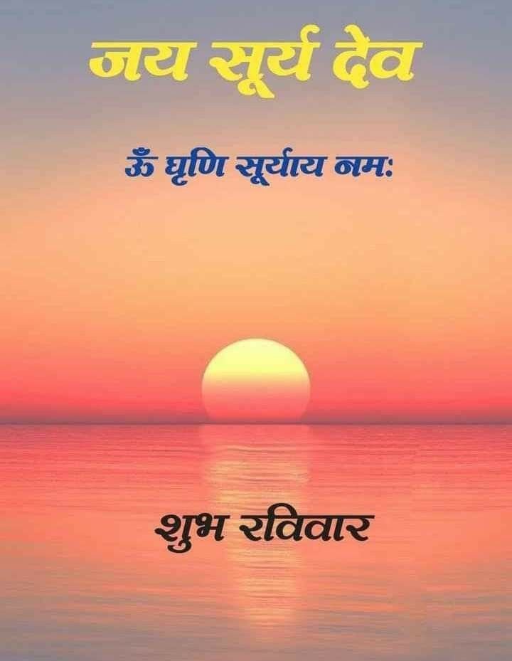 शुभ रविवार सूर्य इमेज 