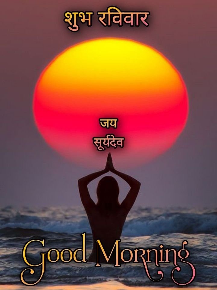 Subh Ravivar Good Morning Images